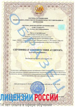 Образец сертификата соответствия аудитора №ST.RU.EXP.00006030-3 Тайга Сертификат ISO 27001